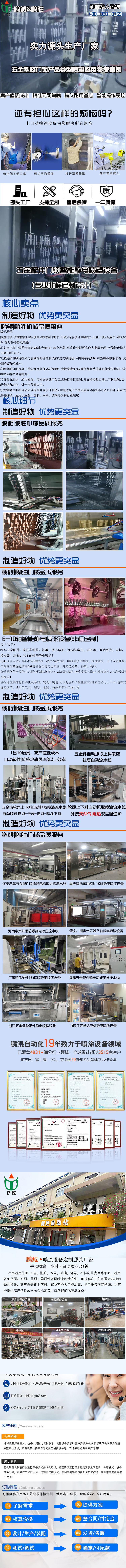 五金配件门锁智能静电喷塑设备