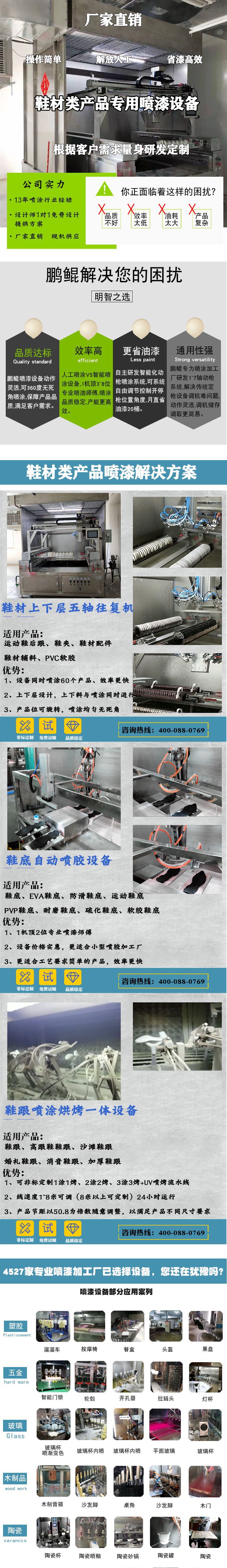 鞋材产品类专用喷涂设备 鞋材产品类专用喷涂设备
