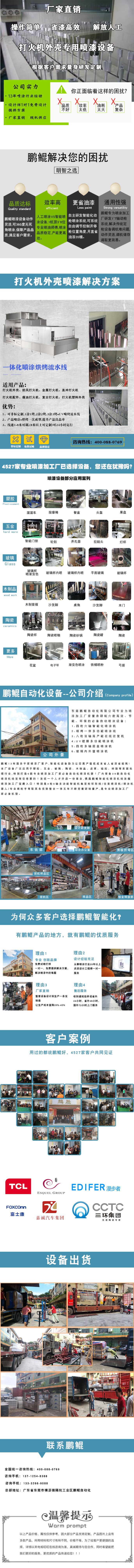 打火机喷漆设备