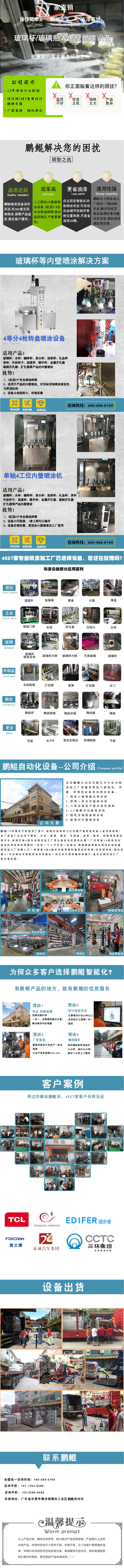 玻璃内喷自动化喷涂线