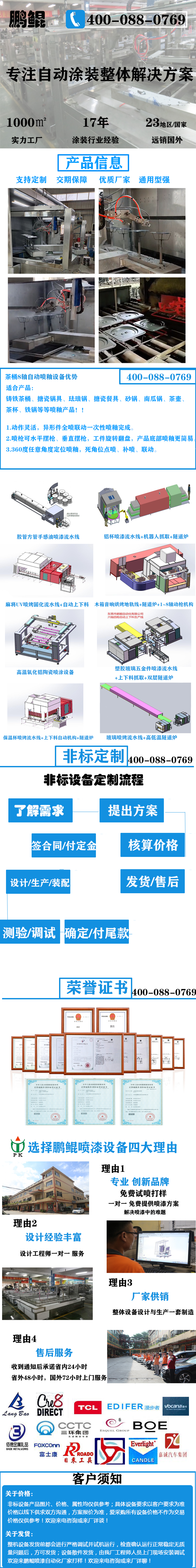 茶桶8轴自动喷釉设备