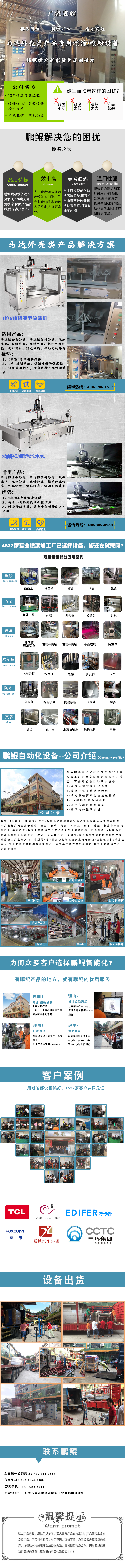 马达喷涂设备