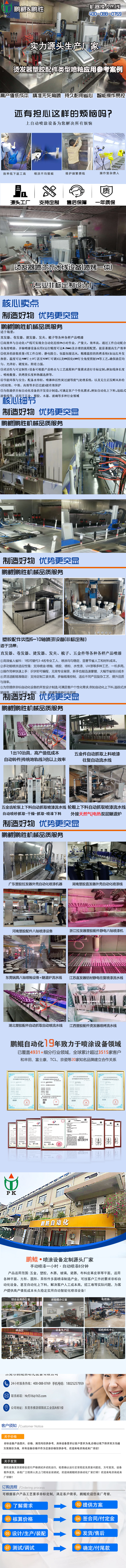 烫发器二涂二烤自动喷涂生产线