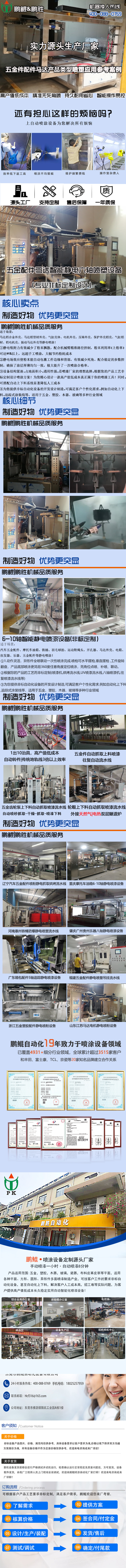 马达外壳智能六轴静电喷粉设备