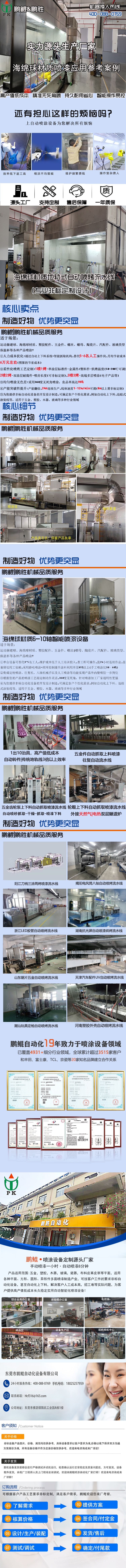 海绵球材质自动喷烤流水线