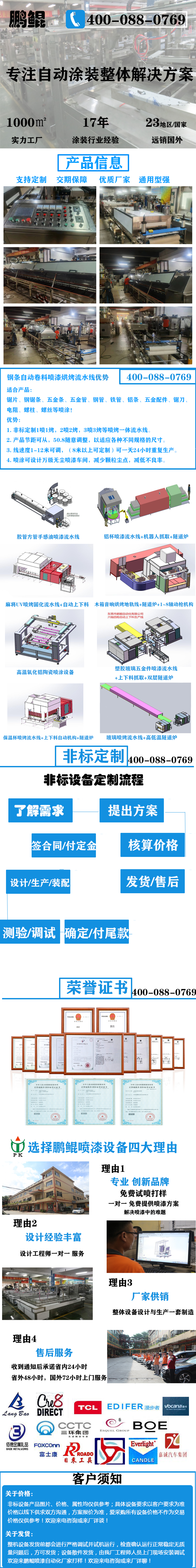 钢条自动卷料喷漆烘烤流水线