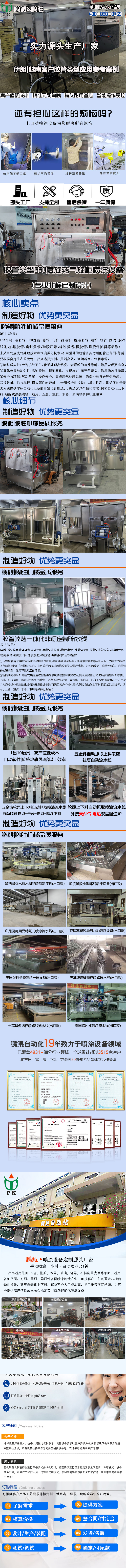 胶管类型气旋柜喷漆机