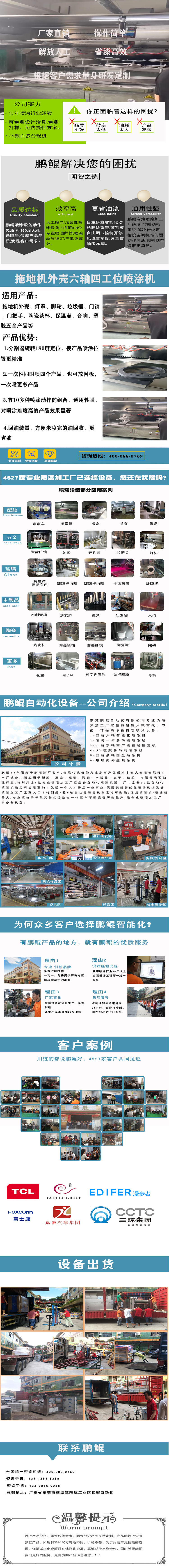 拖地机外壳六轴联动喷涂设备 拖地机外壳六轴联动喷涂设备