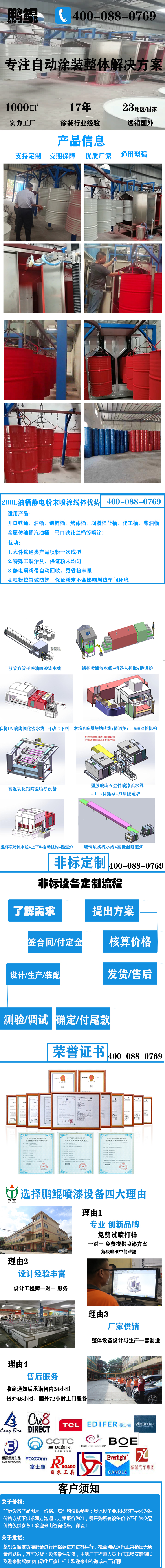 200L油桶静电粉末喷涂线体
