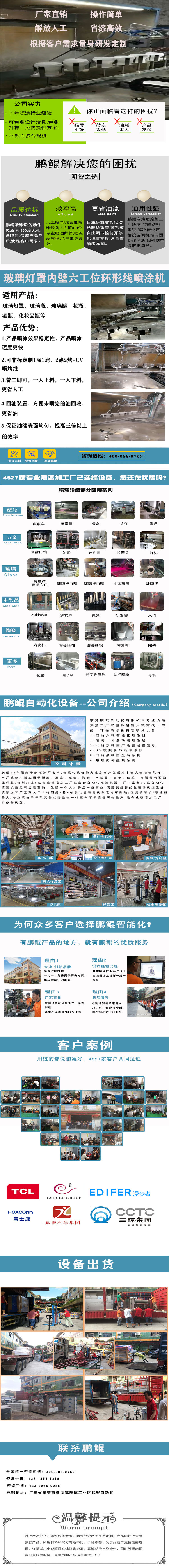 玻璃喷涂机