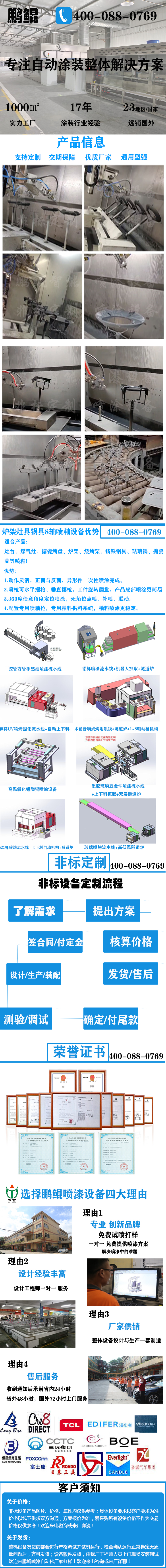 炉架灶具锅具8轴喷釉设备
