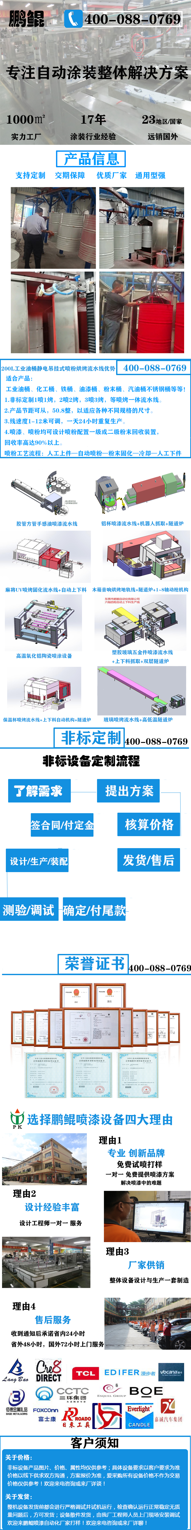 200L工业油桶静电吊挂式喷粉烘烤流水线