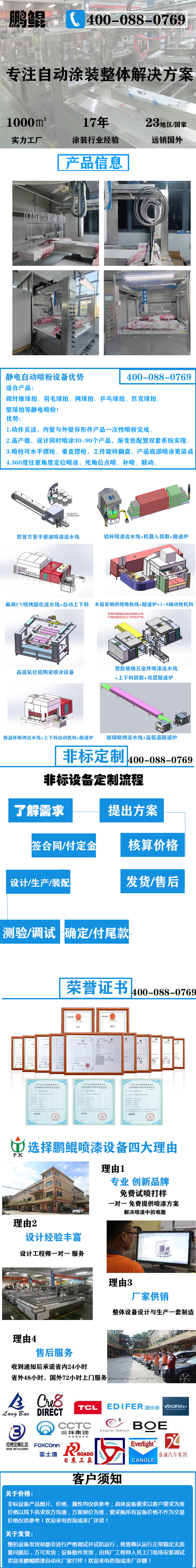羽毛拍专用静电喷粉设备