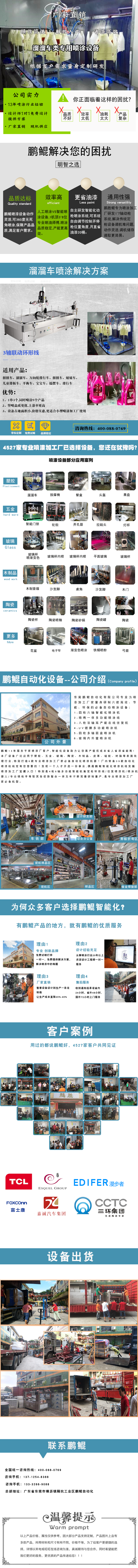 溜溜车喷涂设备 溜溜车喷涂设备